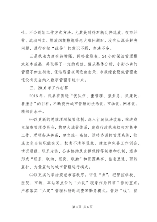 乡镇城市管理局年终工作总结.docx