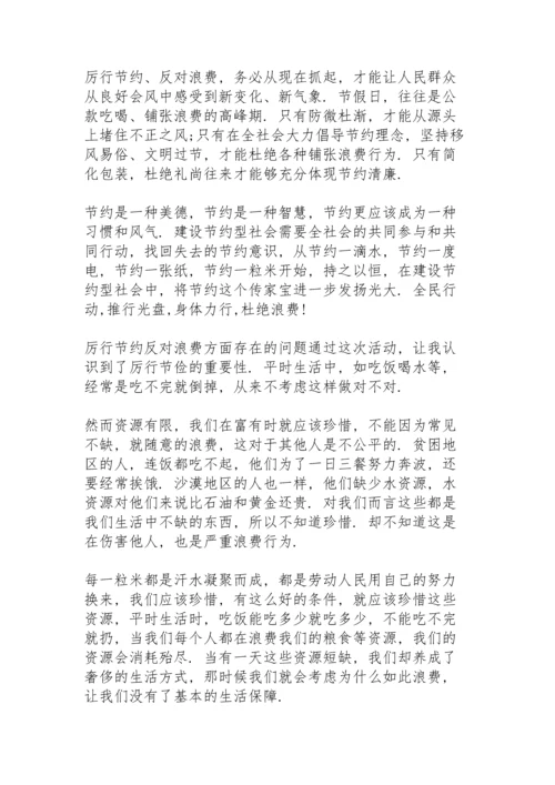 厉行节约反对浪费方面存在的问题.docx