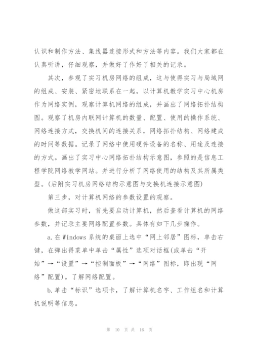 计算机专业实习总结范文.docx