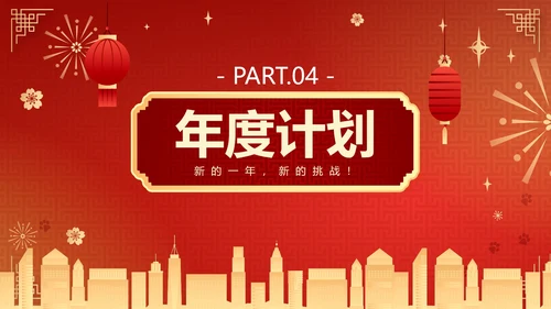 红色渐变新年开工大吉工作总结PPT模板