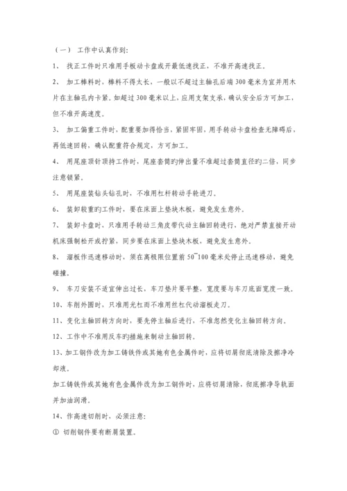 各种机床的操作专题规程.docx