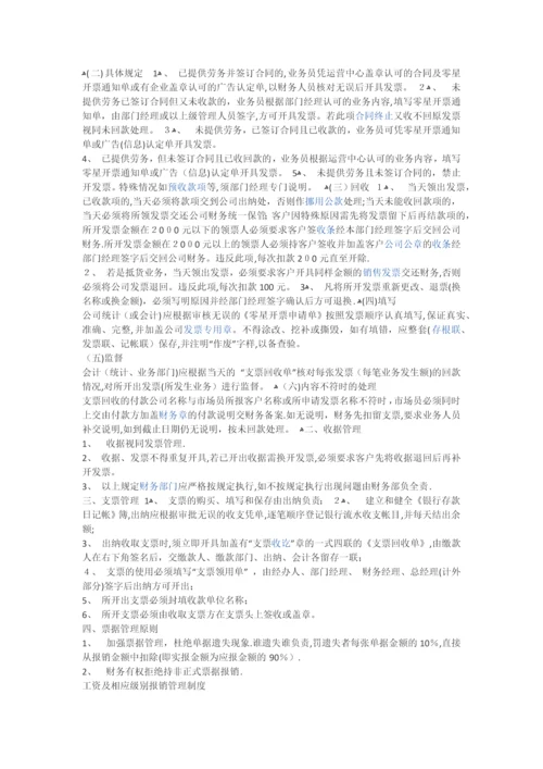 微型企业适用财务管理制度.docx