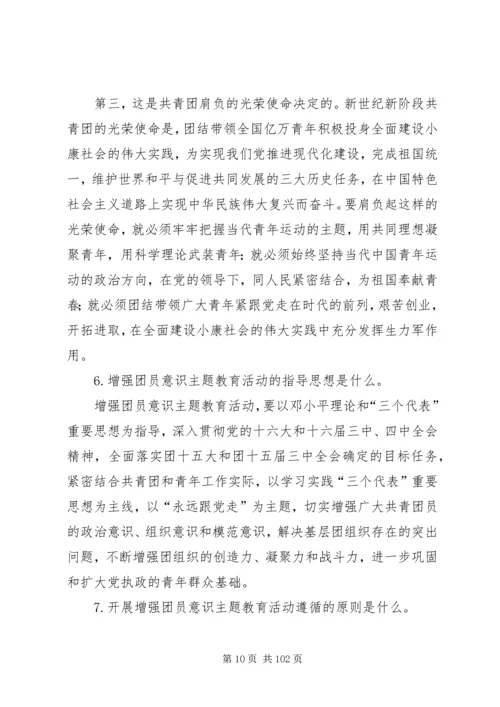 增强共青团员意识主题教育心得体会 (10).docx