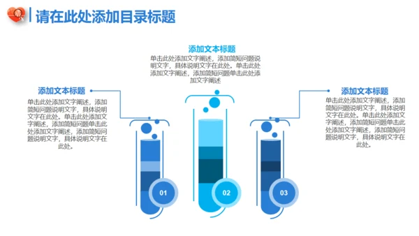 蓝色卡通医疗医学工作汇报通用PPT模板