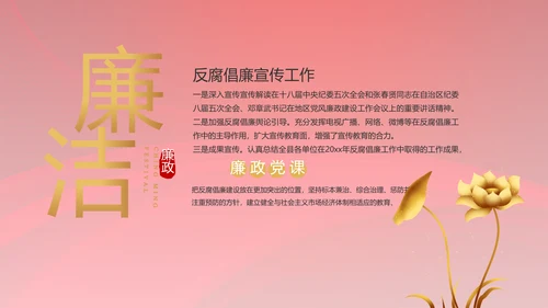 党风廉政建设教育年终计划动态PPT