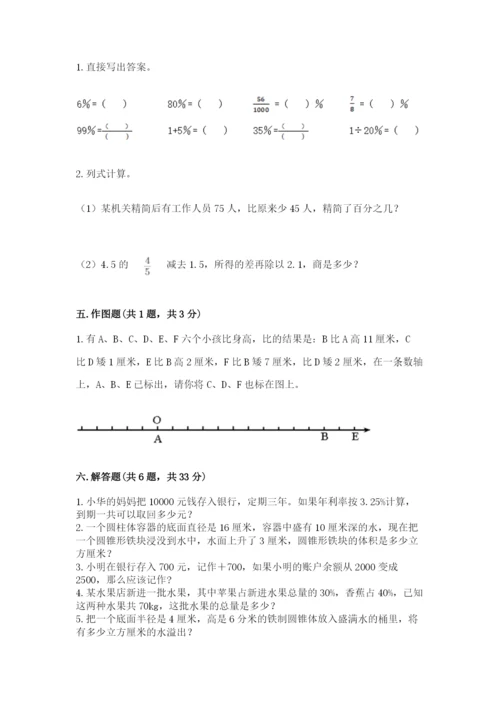 沪教版小学数学六年级下册期末检测试题含答案【名师推荐】.docx