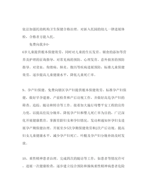 精编公共卫生工作参考计划范文2).docx