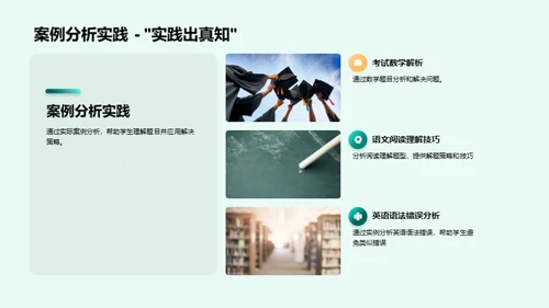 卓越学习：四年级胜算策略