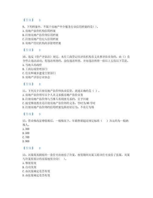 2022年房地产估价师基本制度法规政策含相关知识考试题库提升300题含答案解析山西省专用