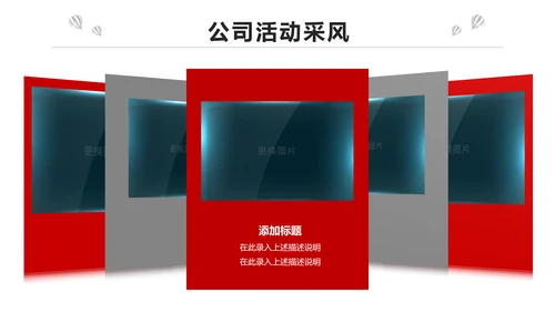 红色简约大气企业员工入职培训PPT模板