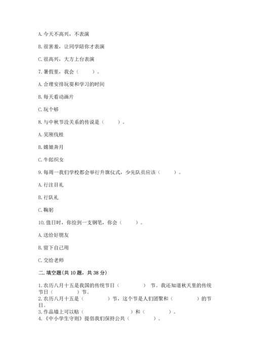 二年级上册道德与法治 期中测试卷附答案（综合题）.docx