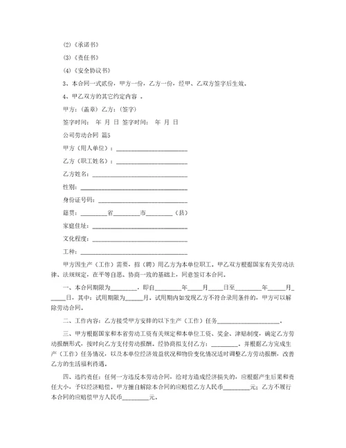 公司劳动合同74