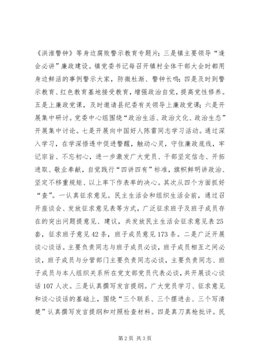 乡镇深入推进“讲重作”专题警示教育情况汇报.docx