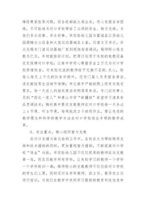 对口支援工作总结.docx