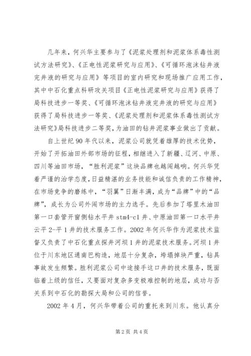 优秀青年事迹材料范文[杰出青年事迹材料].docx