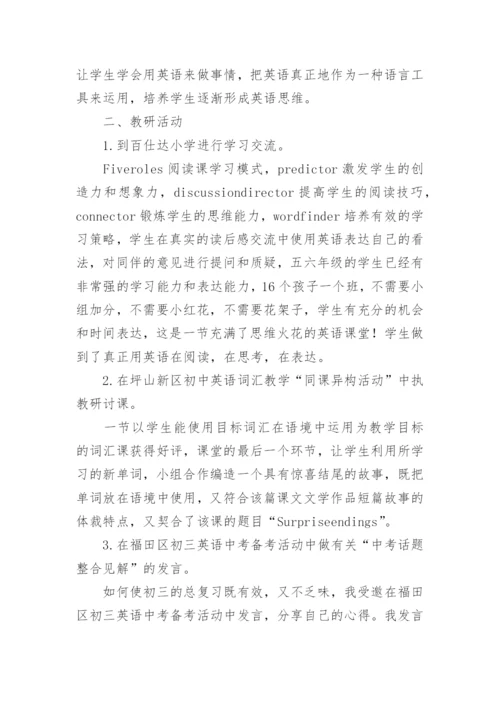 初中英语教学工作总结.docx