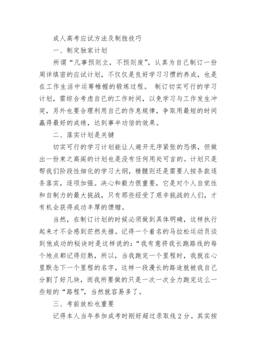 成人高考语文答题技巧有哪些.docx