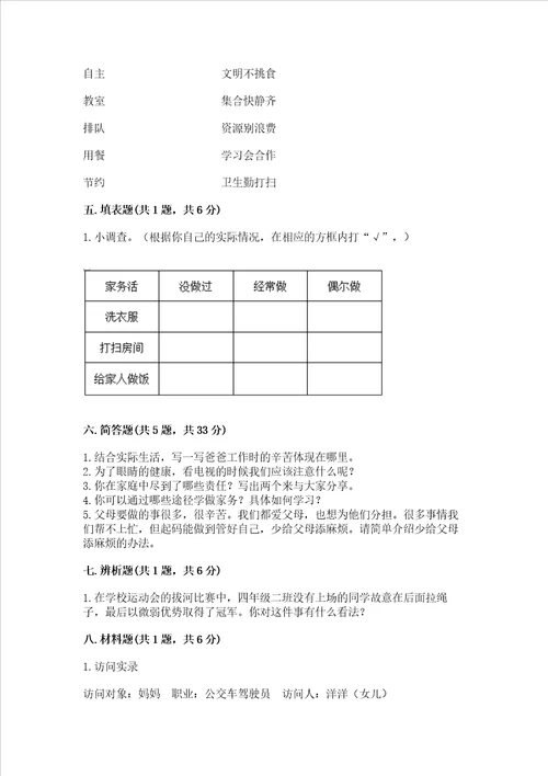 2022四年级上册道德与法治期中考试试卷夺冠