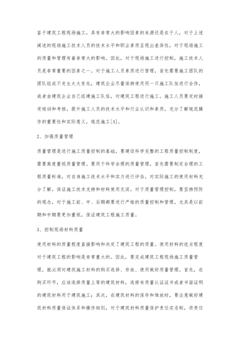 建筑工程施工现场管理的现状及对策.docx