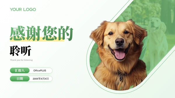绿色宠物行业报告PPT模版