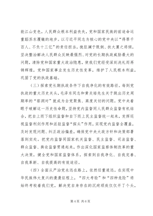 学习十九大全面从严治党心得体会8篇(一).docx