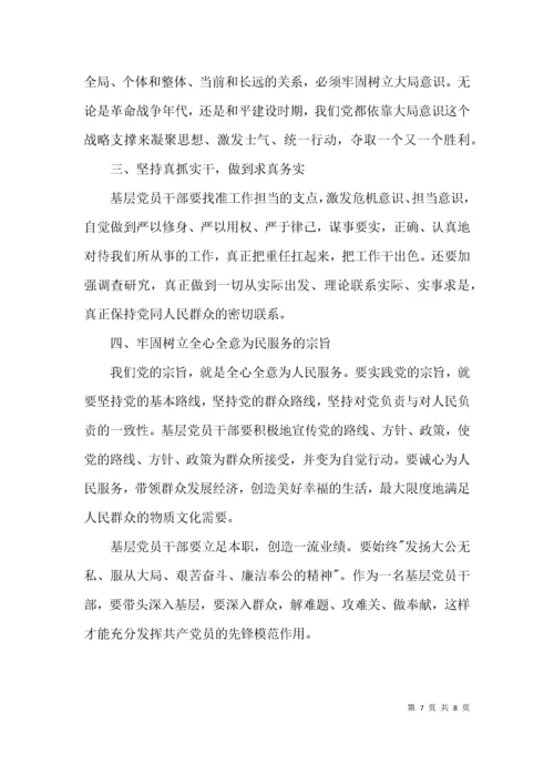 支部书记讲党课讲稿范文二篇.docx