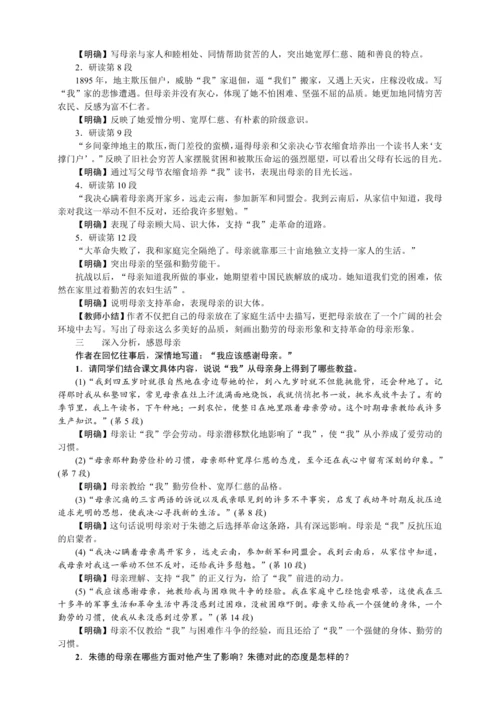 7  回忆我的母亲（教案）【2023年统编版八上语文评优课备课】