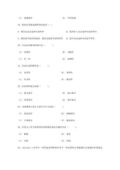 2023年秘书指导秘书考证的五个误区考试题库.docx