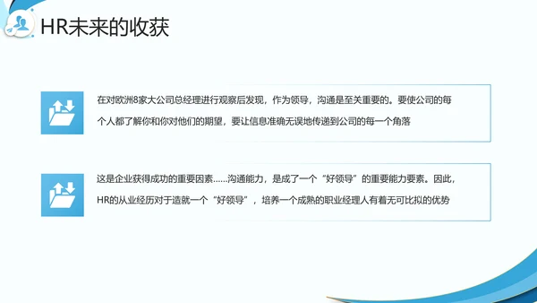 企业HR如何与业务部门沟通PPT模板