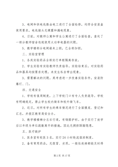 安全工作自查报告 (19).docx