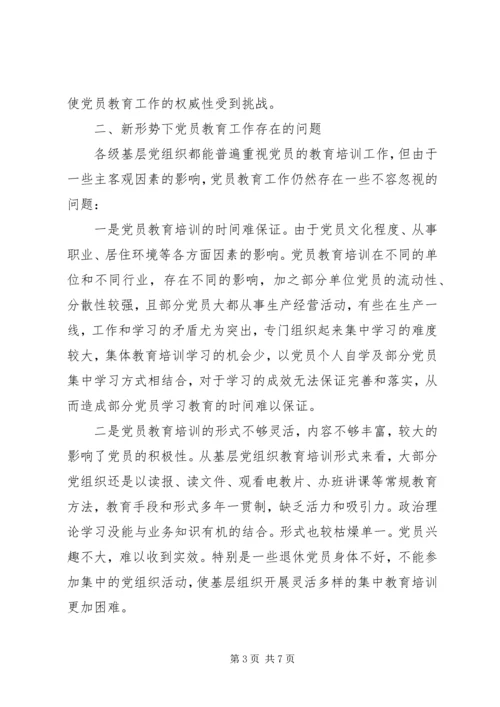 新形势下如何做好党员教育工作大全 (3).docx