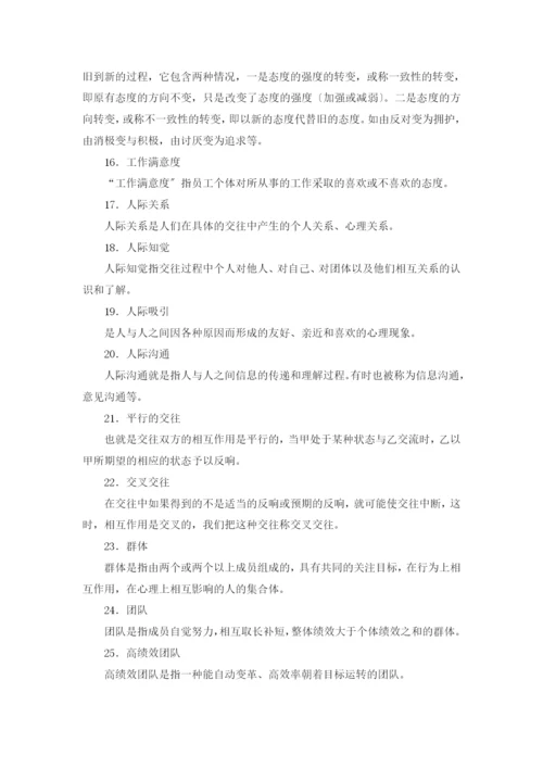 组织行为学试题库.docx