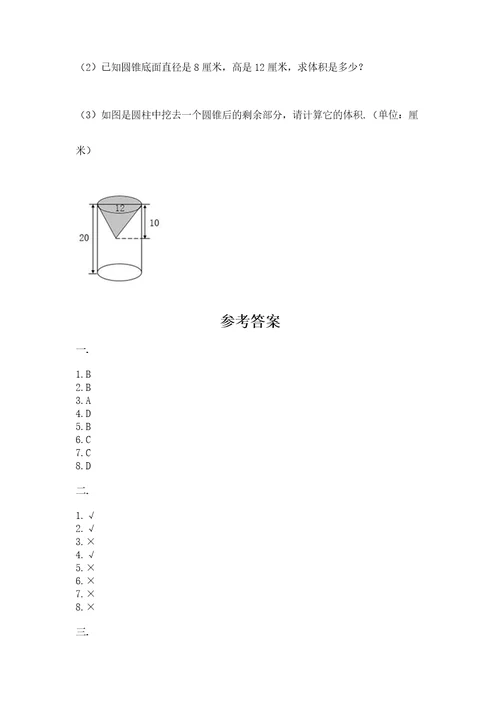 最新北师大版小升初数学模拟试卷及参考答案（培优）