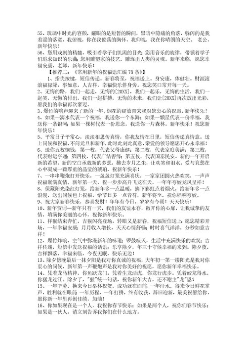 2022年新年祝福语锦集78句