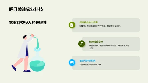 科技助力农业进步