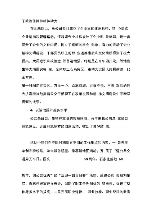 企业文明单位申报材料