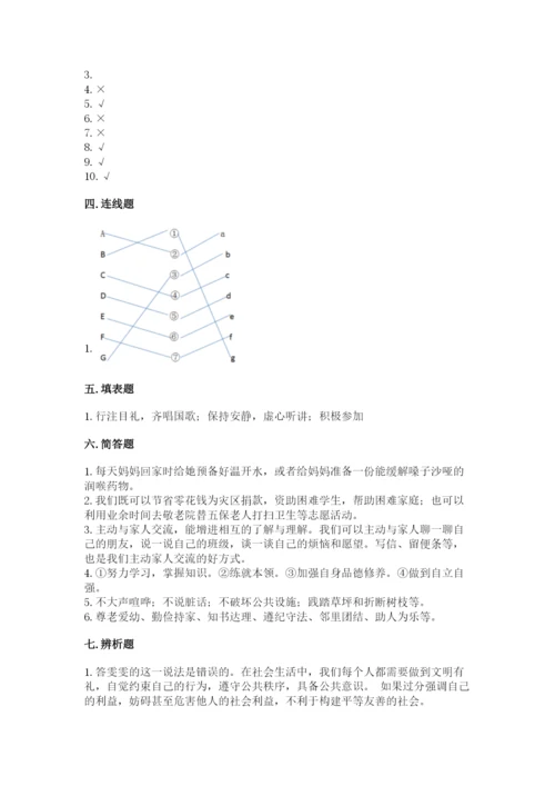 部编版五年级下册道德与法治期末测试卷及完整答案（网校专用）.docx