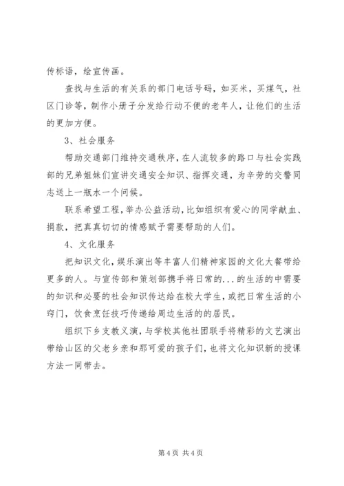 志愿者协会办公室工作计划 (2).docx