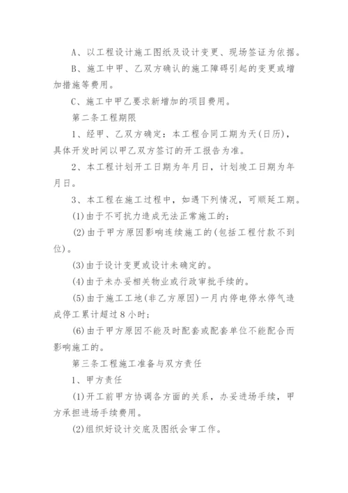 公司装修合同简单范本5篇精选.docx