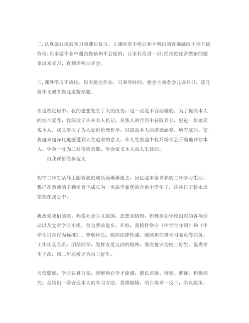 精编初三500字自我评价经典满分参考范文参考.docx