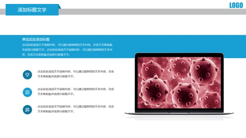 医疗细菌病毒微生物动态PPT