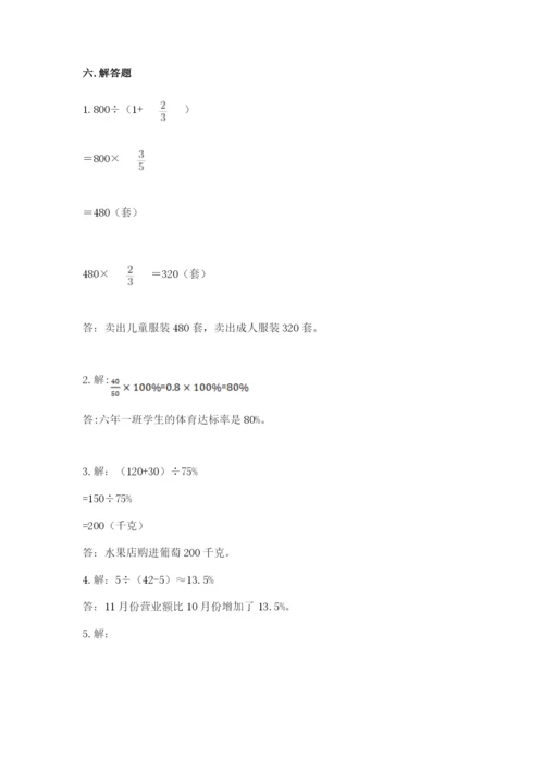 人教版六年级上册数学期末测试卷（名师系列）word版.docx