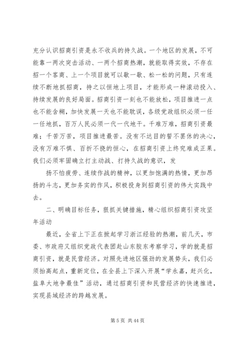 在全县三个文明建设表彰暨招商引资攻坚年活动动员大会上的讲话.docx