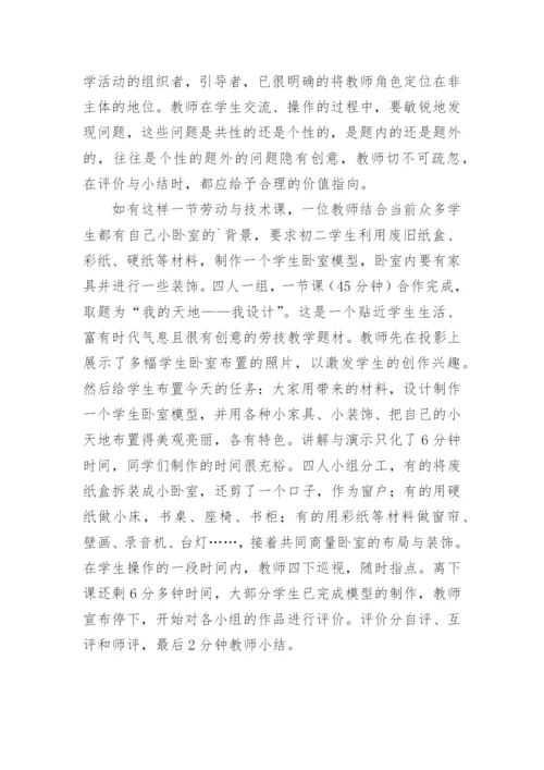 劳动技术课教学反思.docx