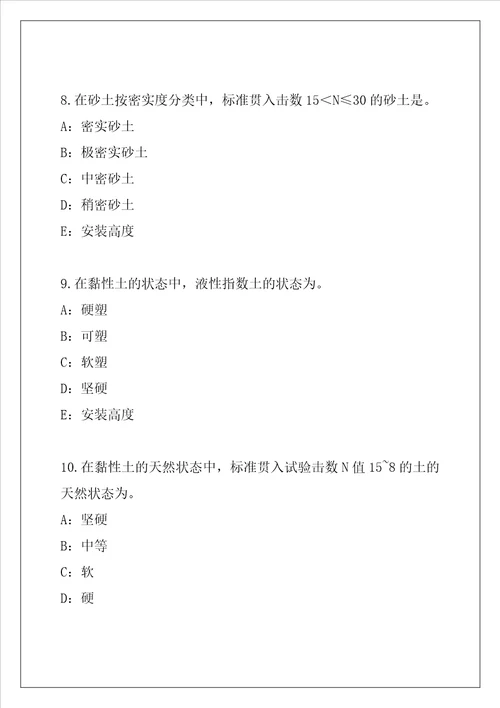 2021山西一级建造师一建港口与航道工程管理与实务考试真题卷