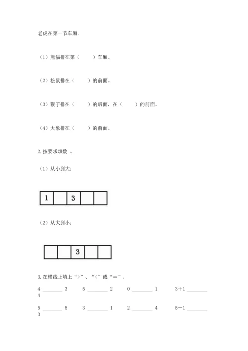 北师大版一年级上册数学期末测试卷完美版.docx