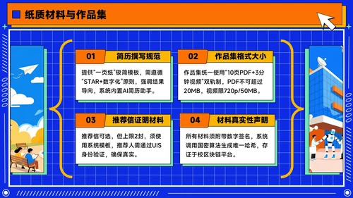 橙蓝色潮流插画风学生会招新PPT模版