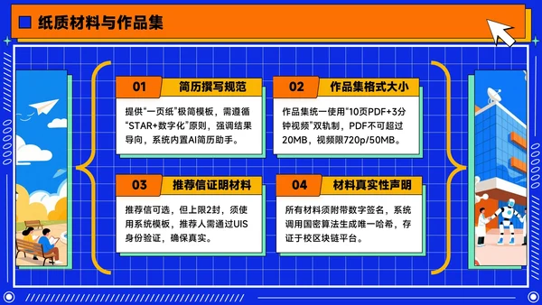 橙蓝色潮流插画风学生会招新PPT模版