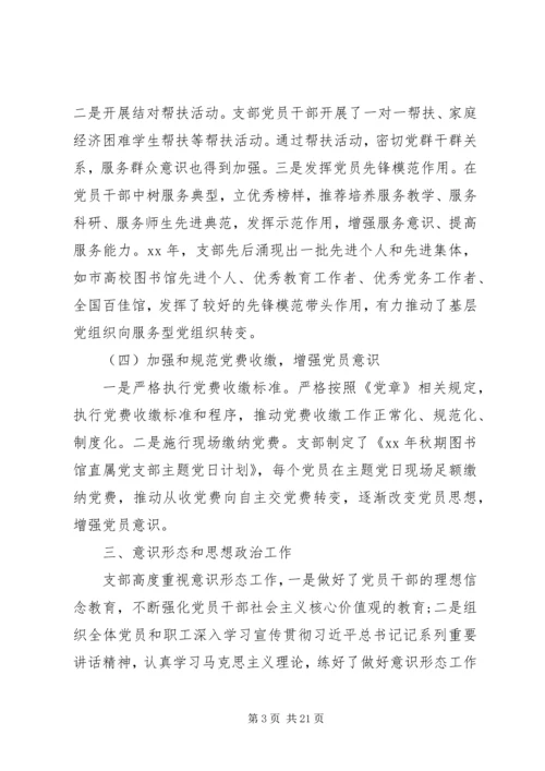 最新党支部党建工作自检自查报告范文三篇.docx