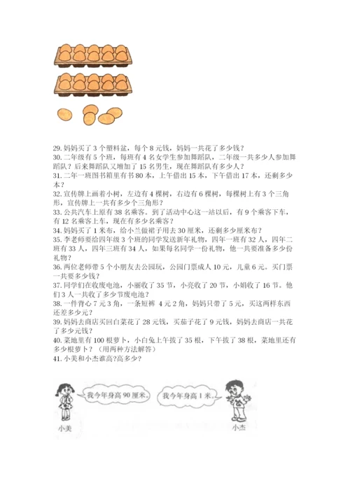 小学二年级上册数学应用题100道精品【达标题】.docx